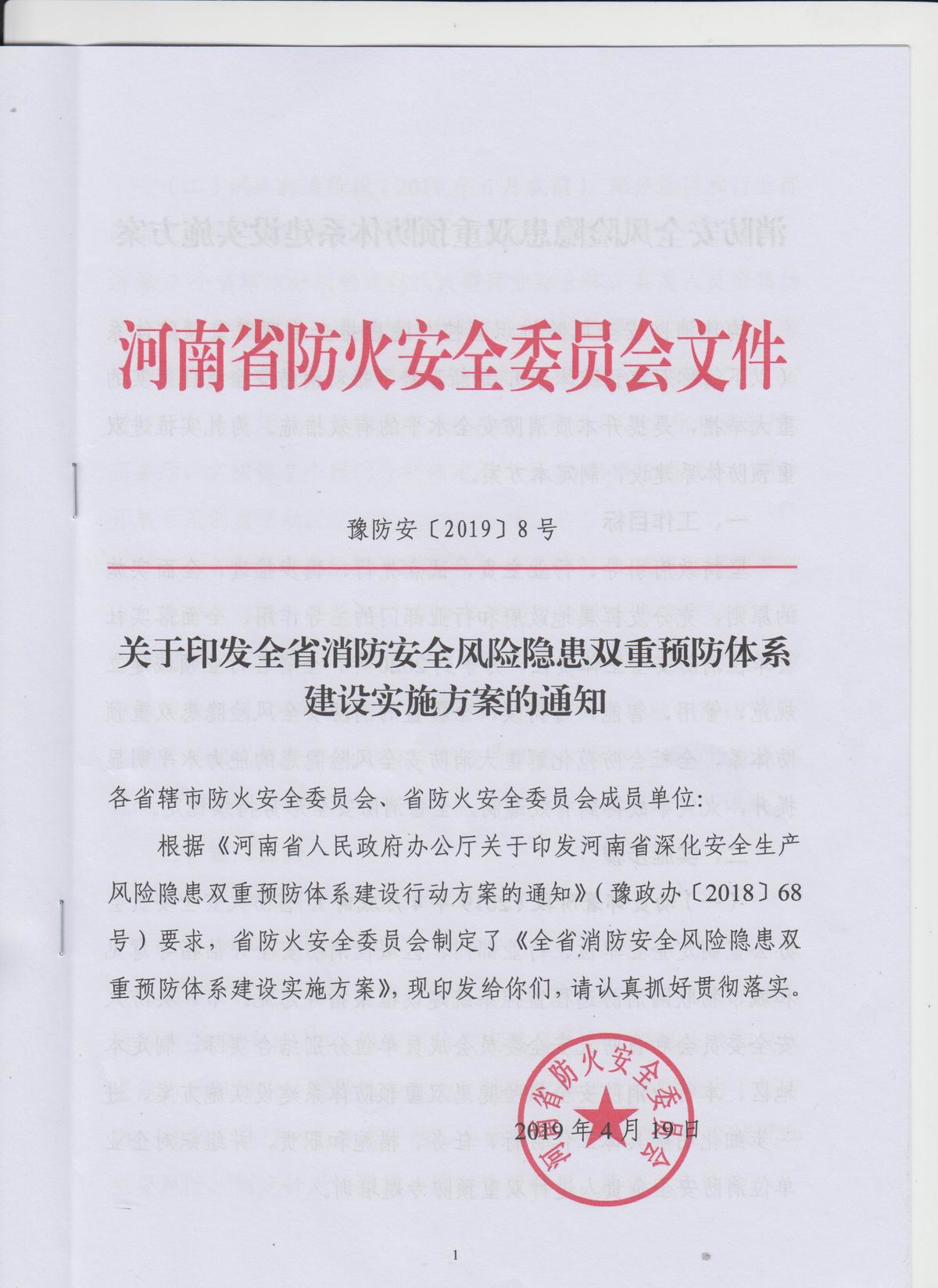 政策文件